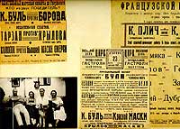 Афишы и семейное фото Климентия Буль