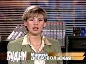 Марина Добровольская