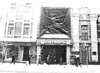 Кинотеатр «Октябрь» (1942-1995 гг.)